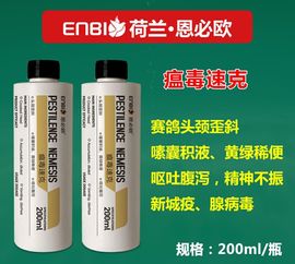 瘟毒速克 纯中药制剂,清瘟解毒 鸽新城疫 流感等病毒病产品展示