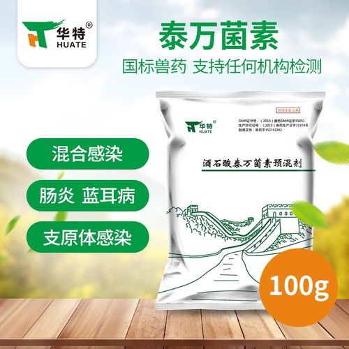 酒石酸泰万菌素可溶性粉 100g 包 正规国标产品 治疗圆环蓝耳病毒引起的呼吸道疾病